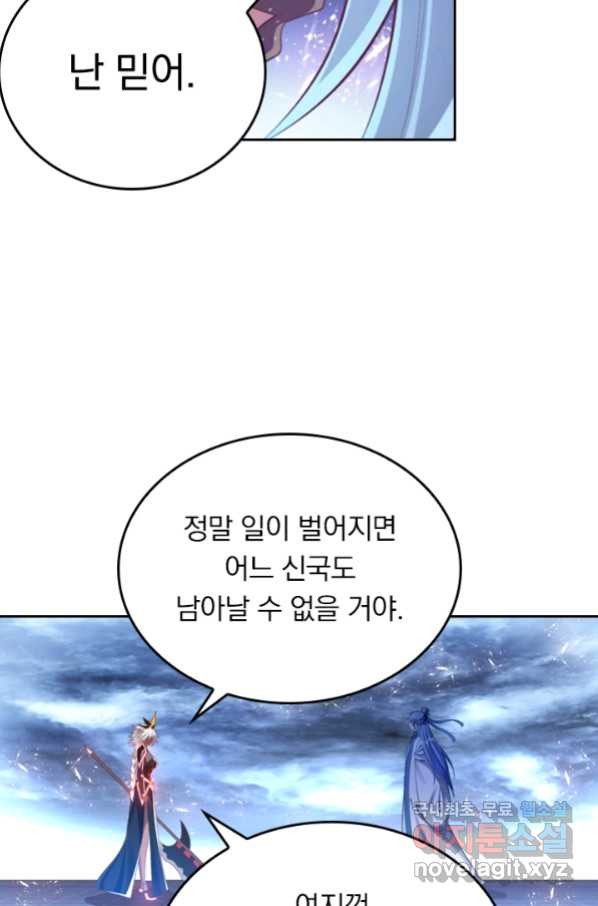 만계신주 168화 - 웹툰 이미지 48