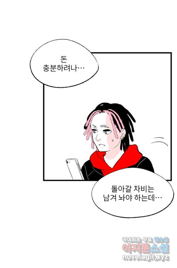 나를 기억하나요 102화 - 웹툰 이미지 11