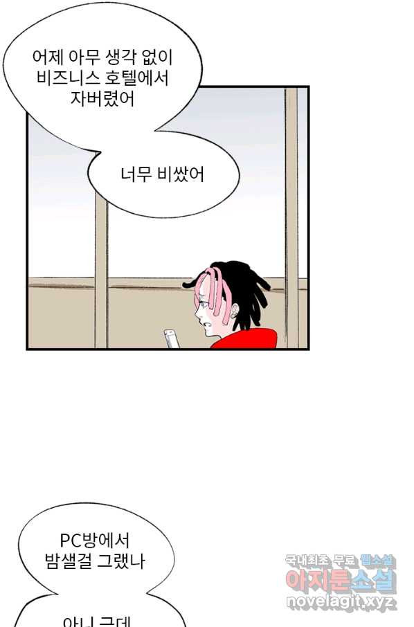 나를 기억하나요 102화 - 웹툰 이미지 12