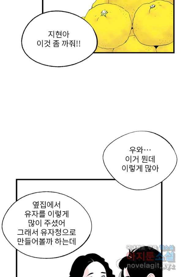 나를 기억하나요 102화 - 웹툰 이미지 18