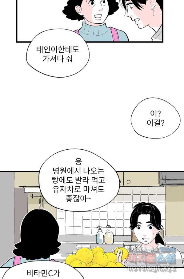 나를 기억하나요 102화 - 웹툰 이미지 19