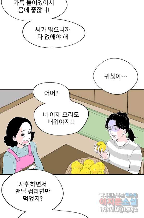 나를 기억하나요 102화 - 웹툰 이미지 20