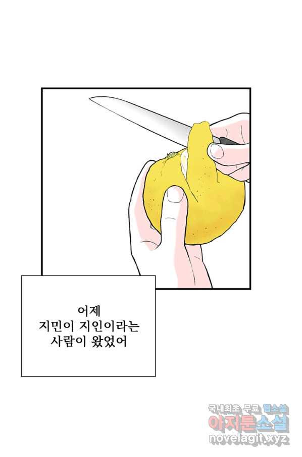 나를 기억하나요 102화 - 웹툰 이미지 22