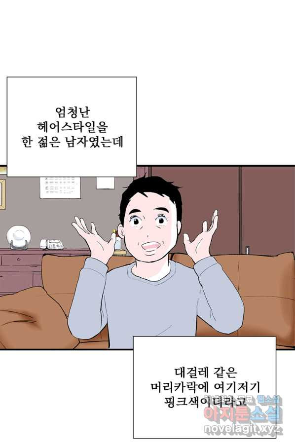 나를 기억하나요 102화 - 웹툰 이미지 23