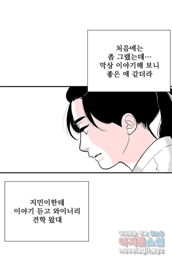 나를 기억하나요 102화 - 웹툰 이미지 24