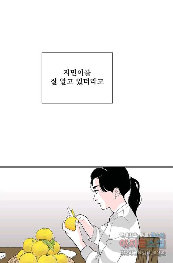 나를 기억하나요 102화 - 웹툰 이미지 25