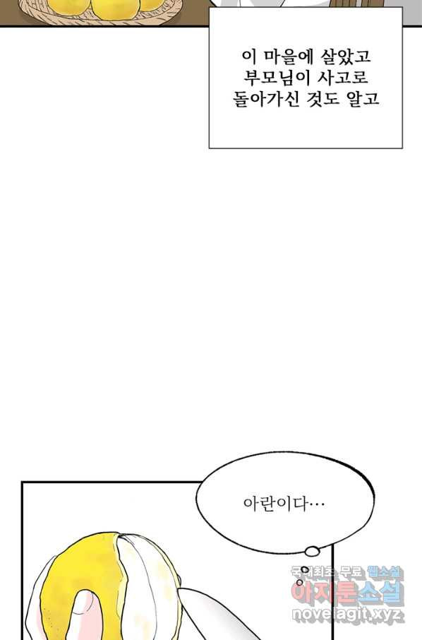 나를 기억하나요 102화 - 웹툰 이미지 26