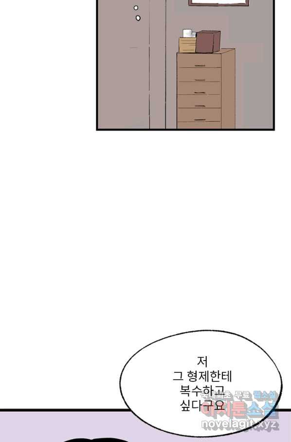 나를 기억하나요 102화 - 웹툰 이미지 30