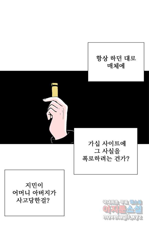 나를 기억하나요 102화 - 웹툰 이미지 33