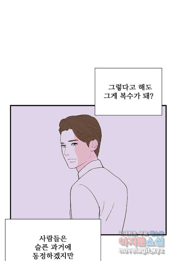 나를 기억하나요 102화 - 웹툰 이미지 34