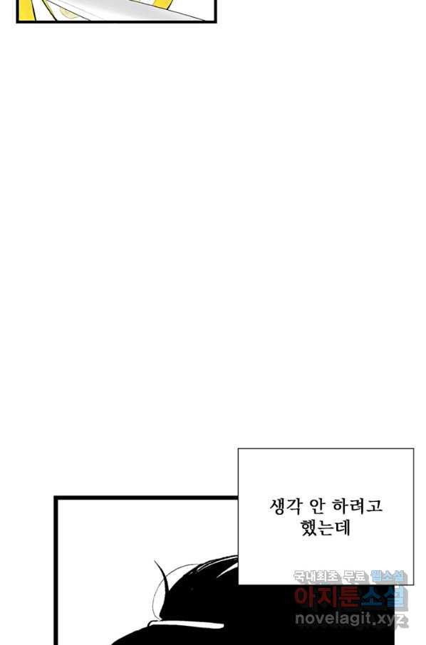 나를 기억하나요 102화 - 웹툰 이미지 36