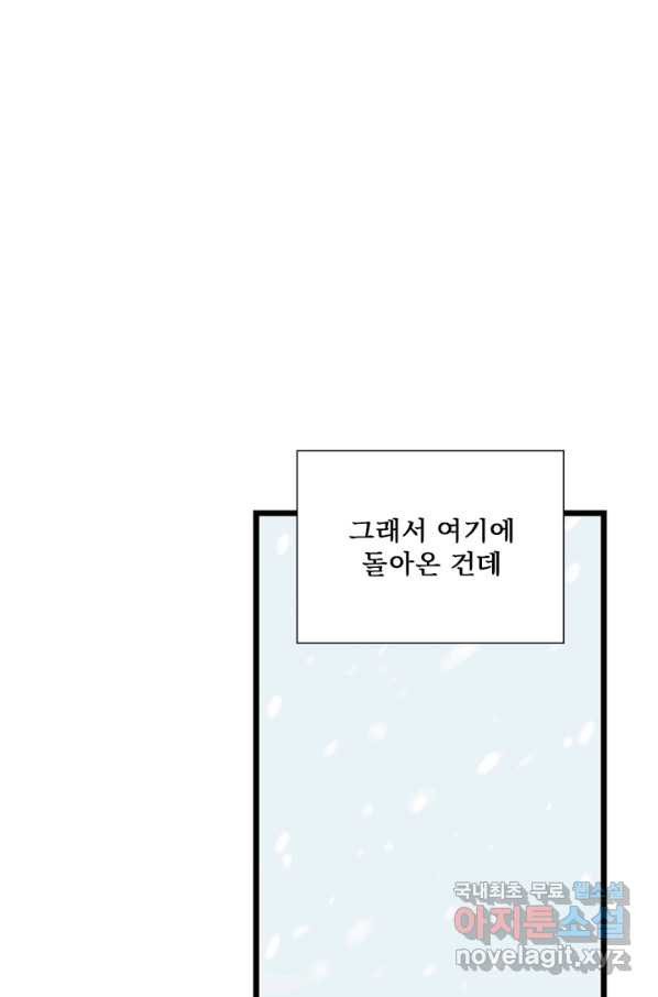 나를 기억하나요 102화 - 웹툰 이미지 39