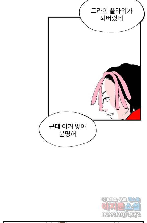 나를 기억하나요 102화 - 웹툰 이미지 45