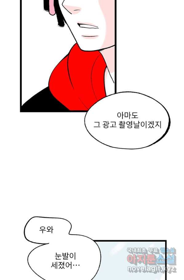 나를 기억하나요 102화 - 웹툰 이미지 47