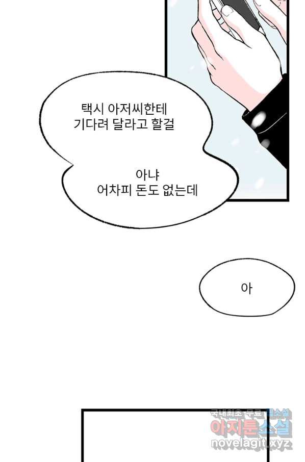 나를 기억하나요 102화 - 웹툰 이미지 50