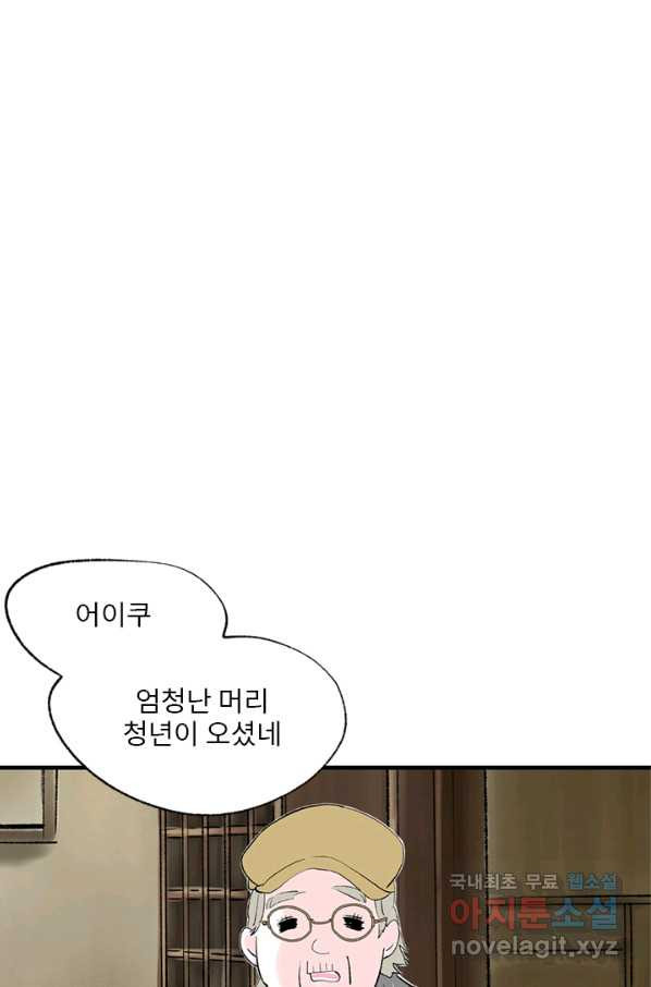 나를 기억하나요 102화 - 웹툰 이미지 57