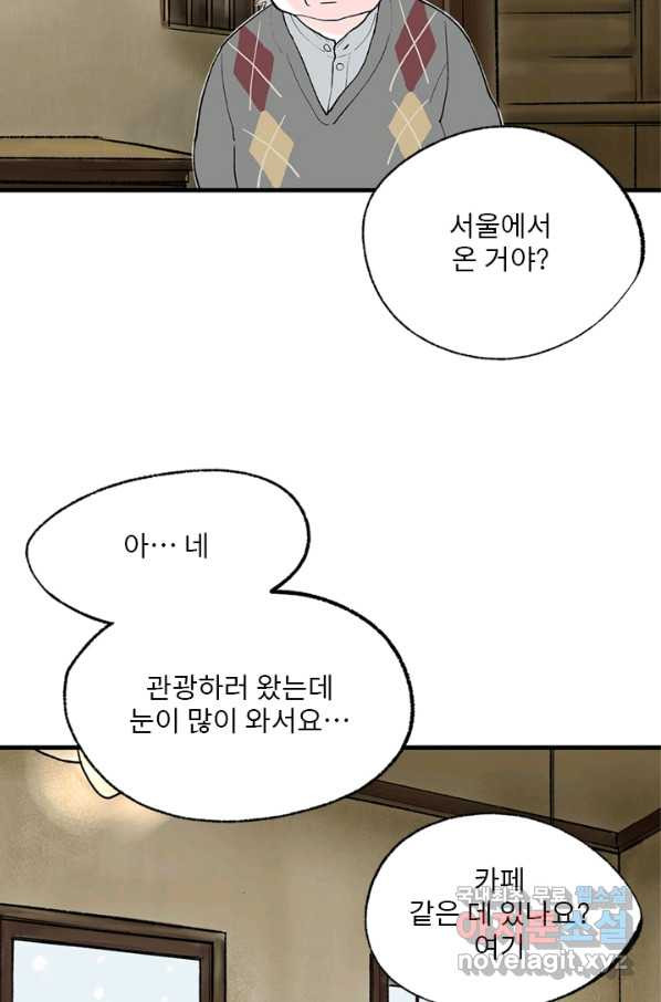 나를 기억하나요 102화 - 웹툰 이미지 58