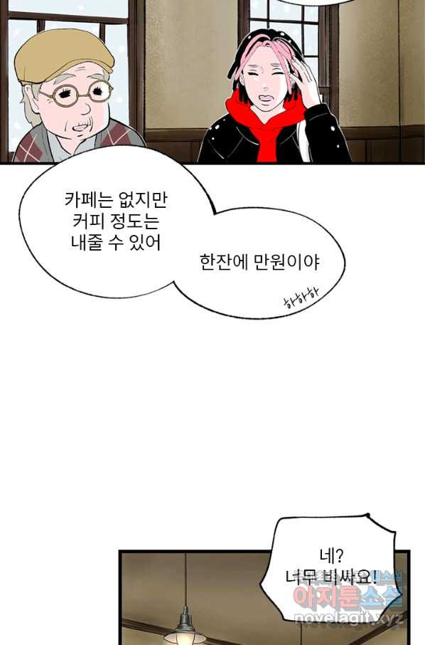 나를 기억하나요 102화 - 웹툰 이미지 59