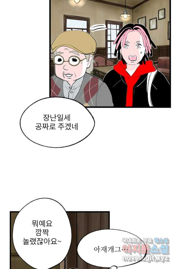 나를 기억하나요 102화 - 웹툰 이미지 60