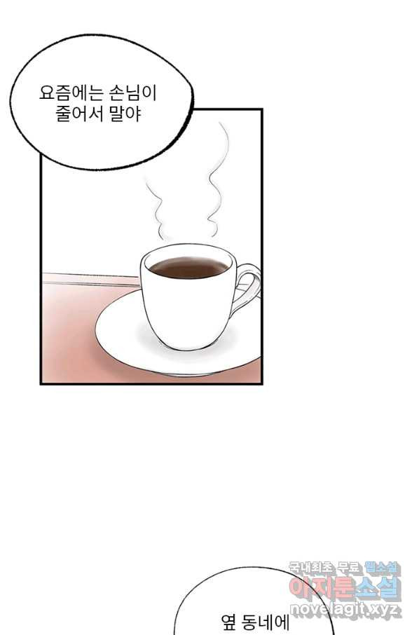 나를 기억하나요 102화 - 웹툰 이미지 79