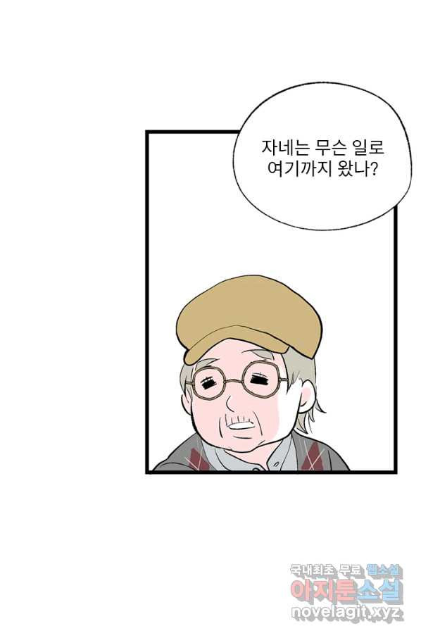 나를 기억하나요 102화 - 웹툰 이미지 81