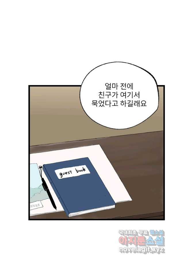 나를 기억하나요 102화 - 웹툰 이미지 83