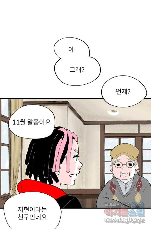 나를 기억하나요 102화 - 웹툰 이미지 84