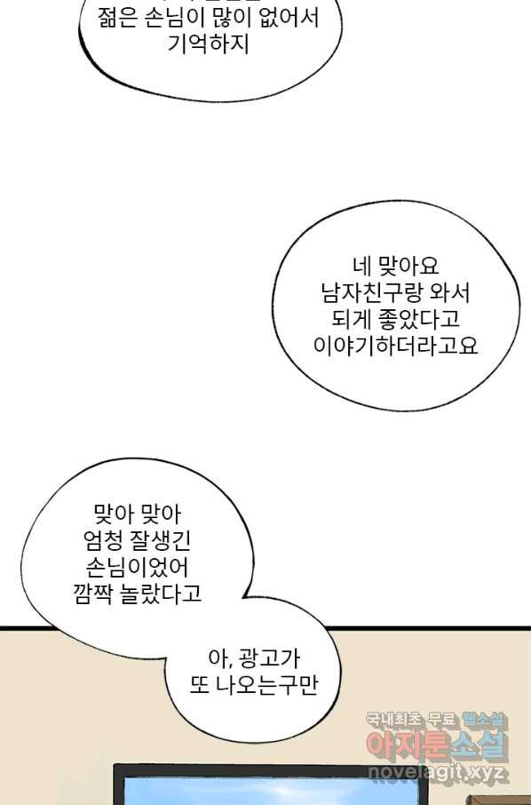 나를 기억하나요 102화 - 웹툰 이미지 86