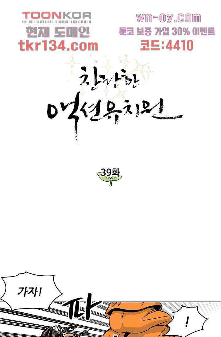 찬란한 액션 유치원 39화 - 웹툰 이미지 4