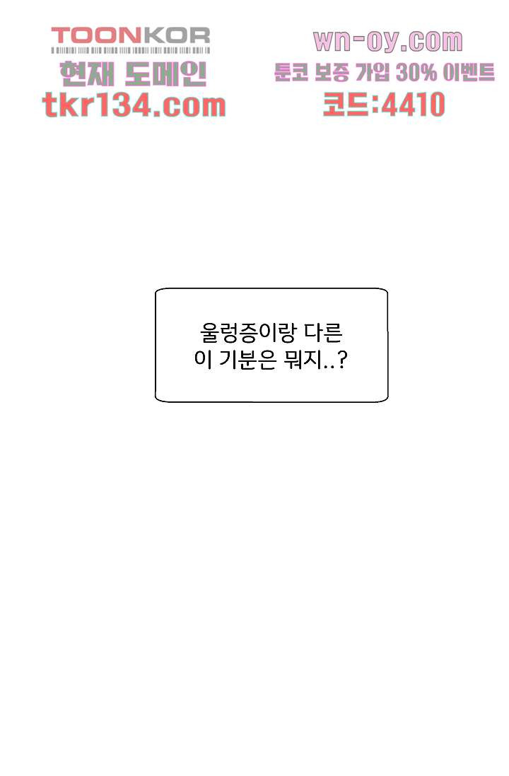 지켜라 여의주 32화 - 웹툰 이미지 12