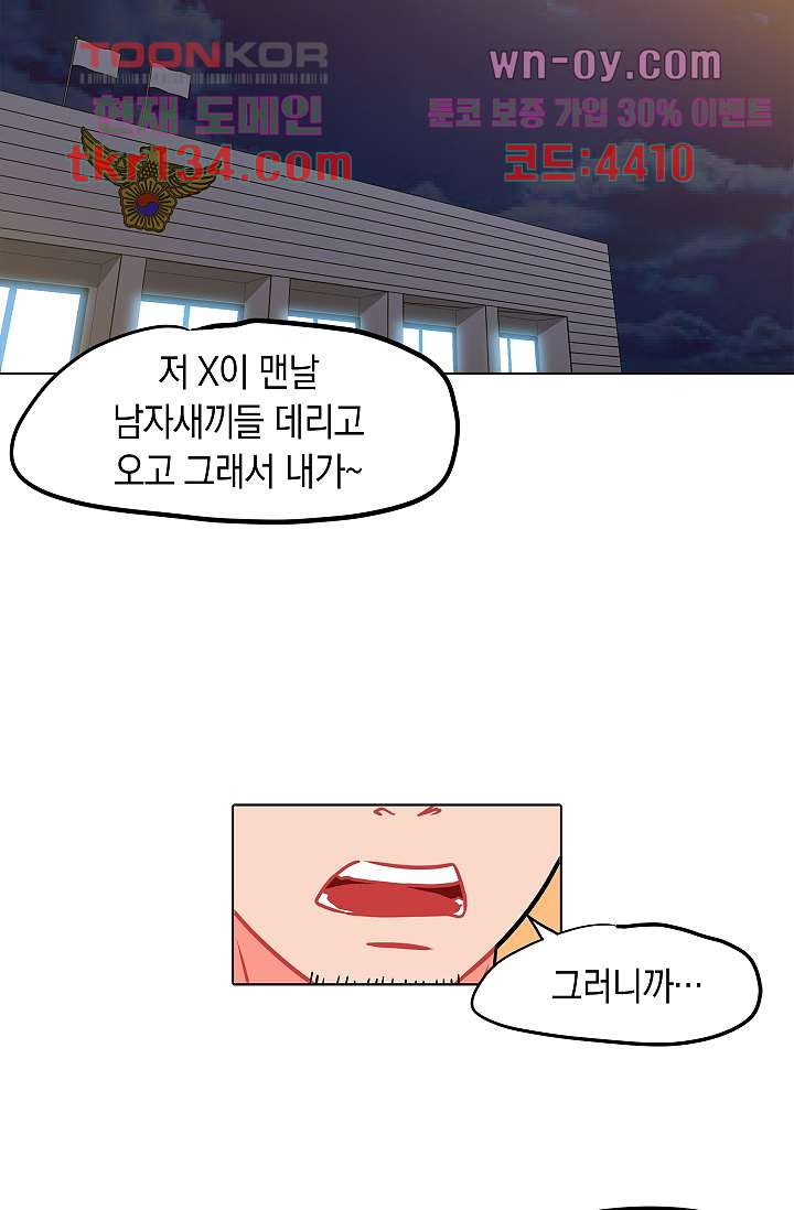 요조신사 마초숙녀 40화 - 웹툰 이미지 22