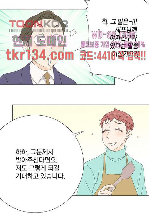 뱀파이어 셰프 46화 - 웹툰 이미지 25