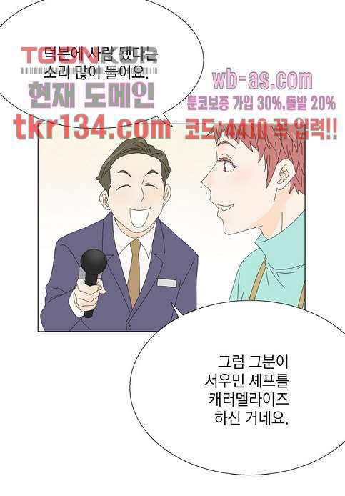 뱀파이어 셰프 46화 - 웹툰 이미지 27