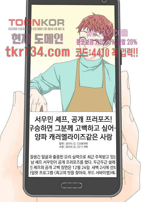 뱀파이어 셰프 46화 - 웹툰 이미지 32