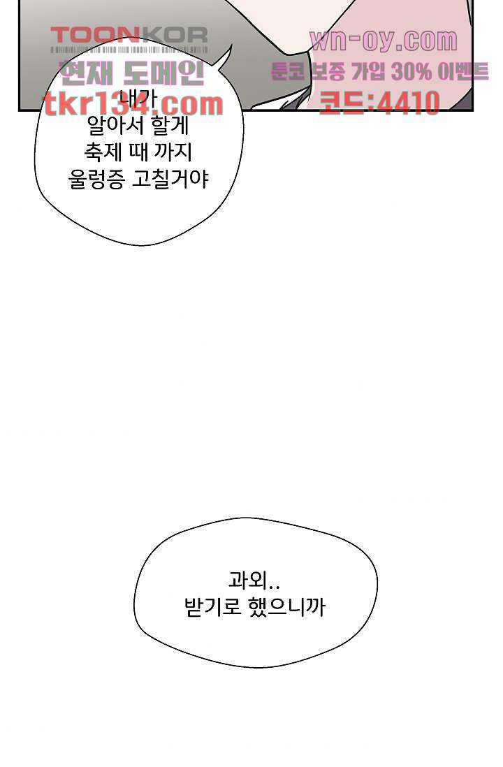 지켜라 여의주 32화 - 웹툰 이미지 47