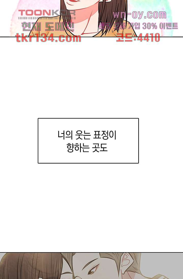 요조신사 마초숙녀 40화 - 웹툰 이미지 44