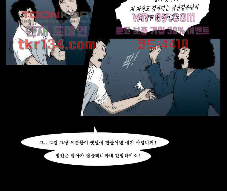 장마 51화 - 웹툰 이미지 22