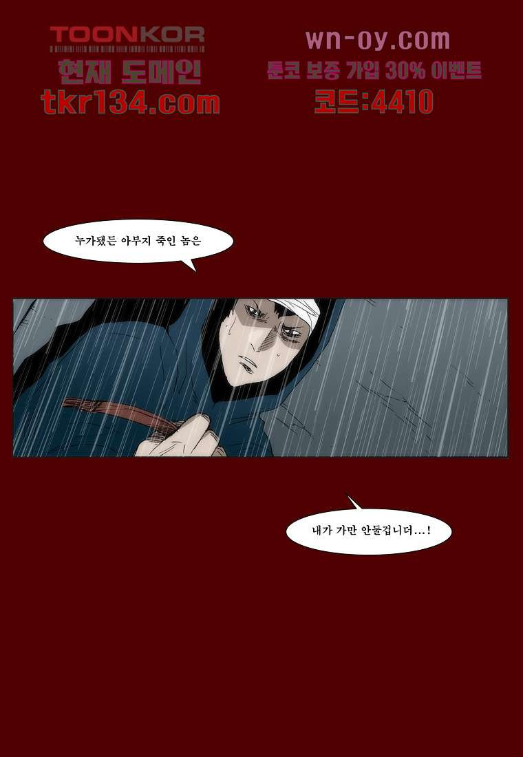 장마 51화 - 웹툰 이미지 30