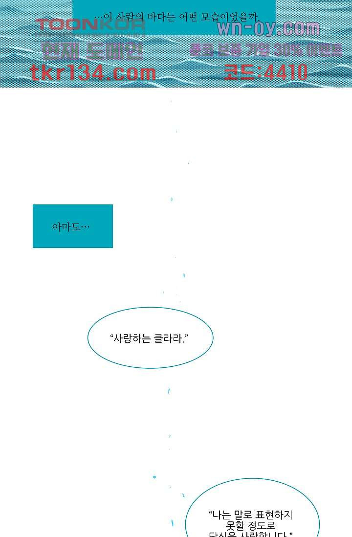 심해의 조각들 46화 - 웹툰 이미지 50