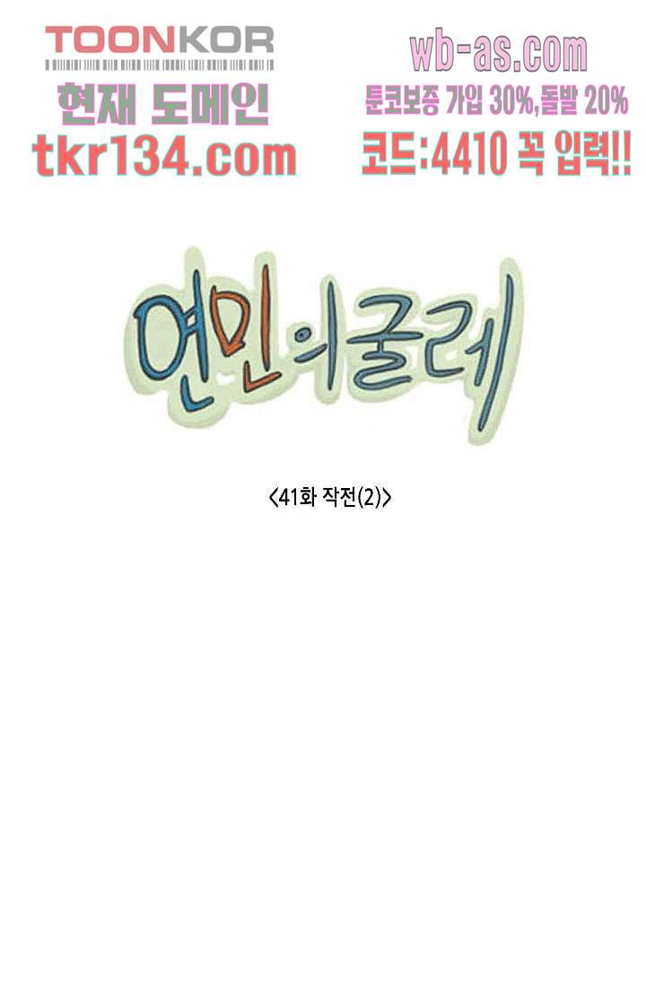 연민의 굴레 41화 - 웹툰 이미지 1