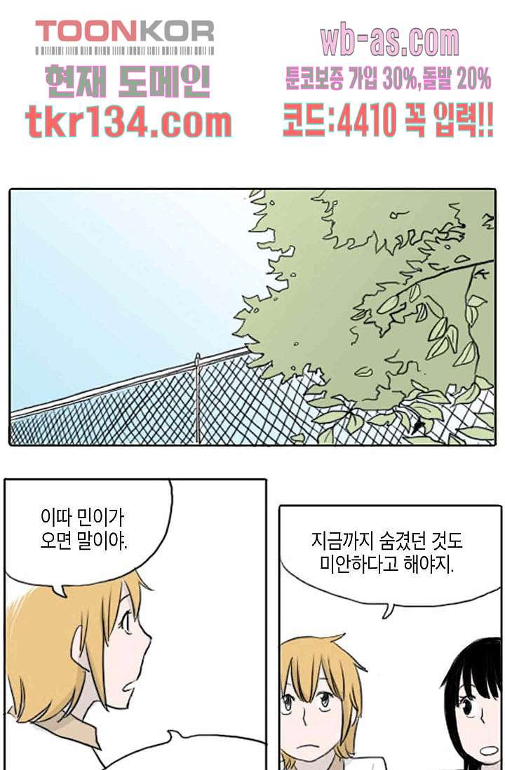 연민의 굴레 41화 - 웹툰 이미지 17