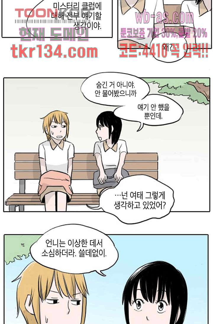 연민의 굴레 41화 - 웹툰 이미지 18