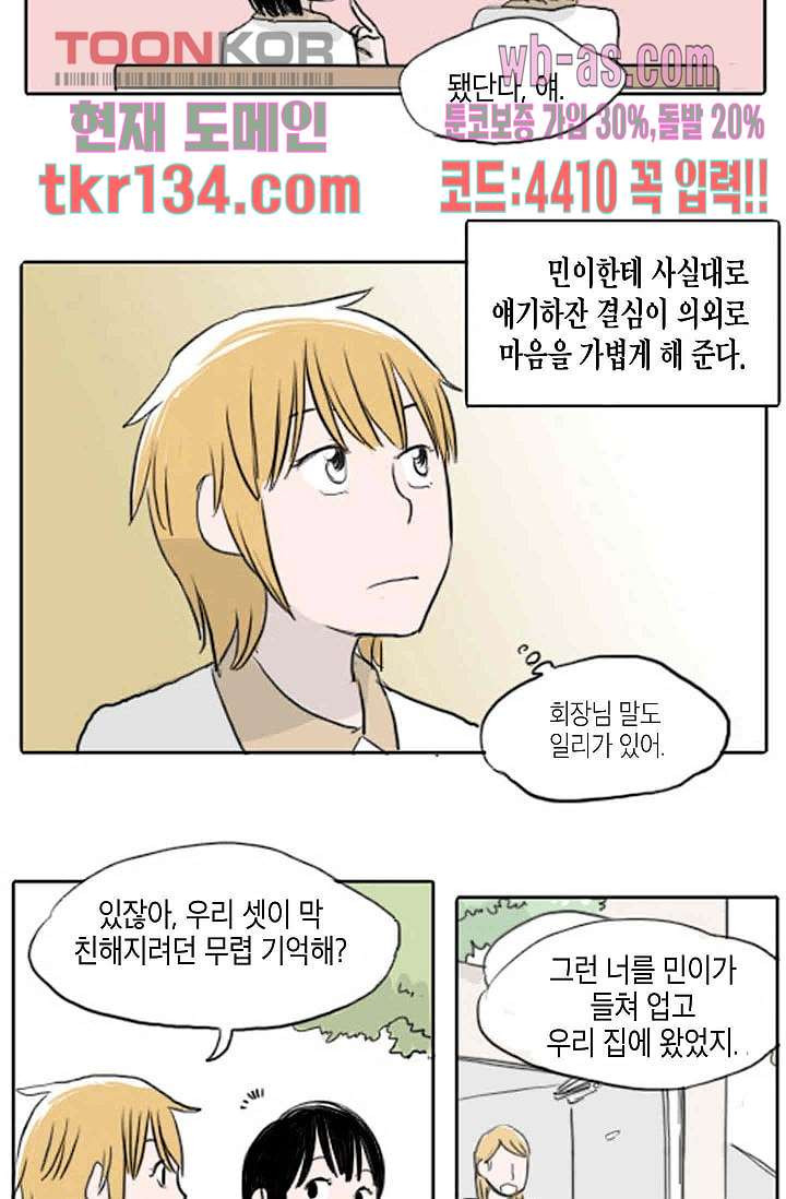 연민의 굴레 41화 - 웹툰 이미지 21