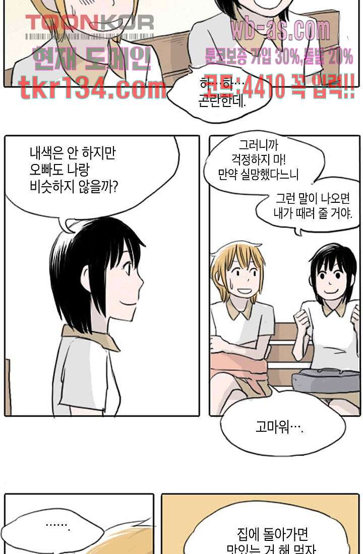 연민의 굴레 41화 - 웹툰 이미지 27