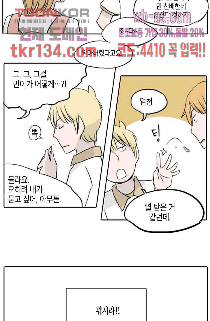 연민의 굴레 41화 - 웹툰 이미지 31