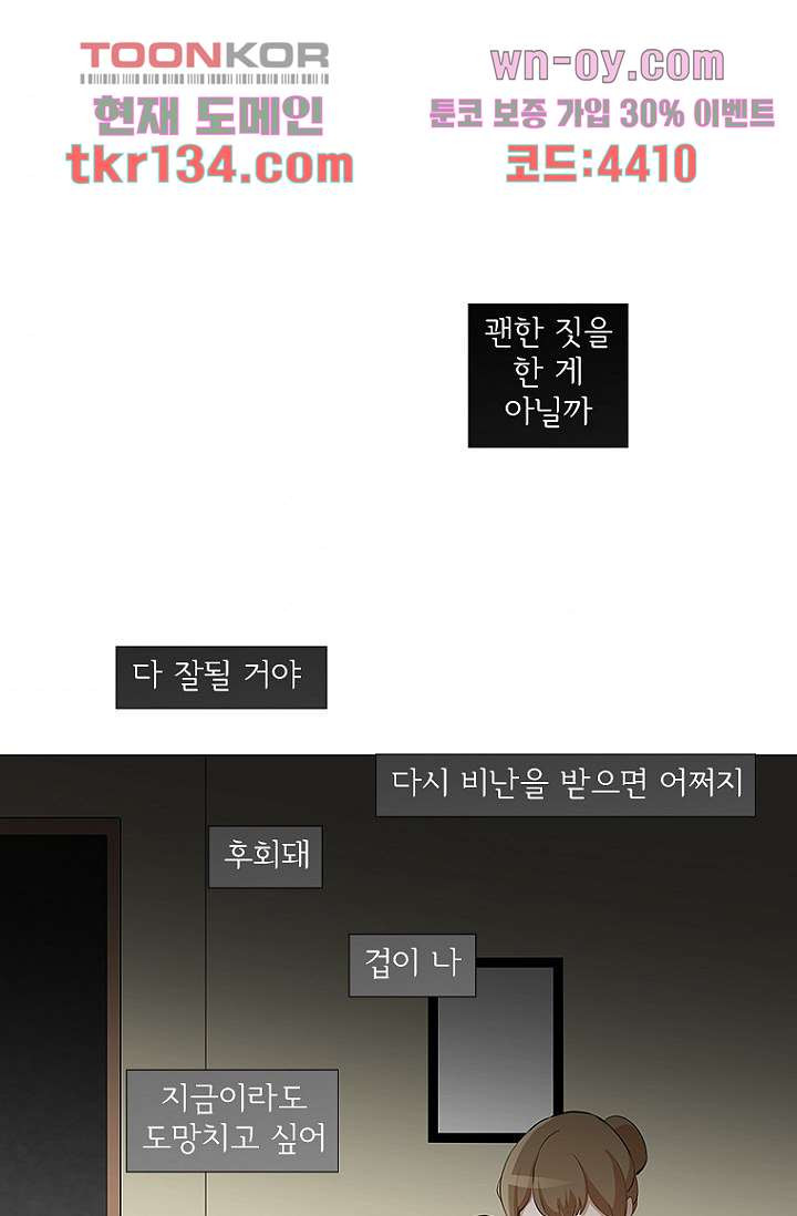 점핑걸 38화 - 웹툰 이미지 2