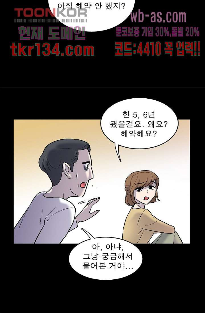 부탁해요 이별귀 시즌2 5화 - 웹툰 이미지 28