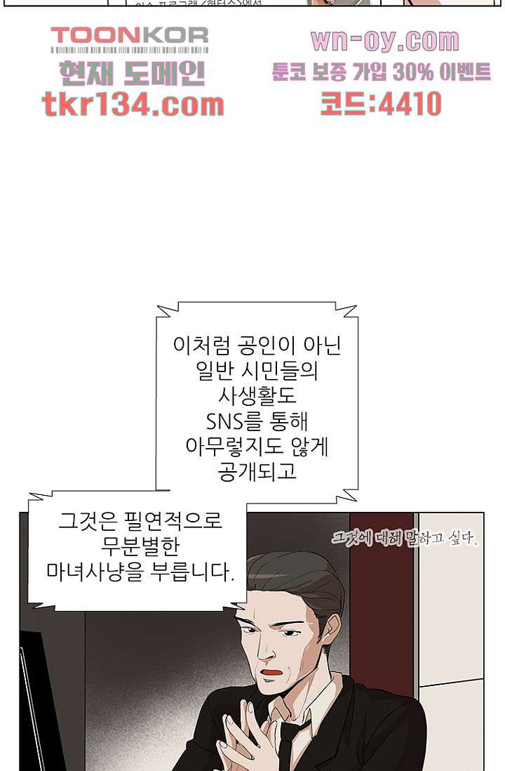 점핑걸 38화 - 웹툰 이미지 38