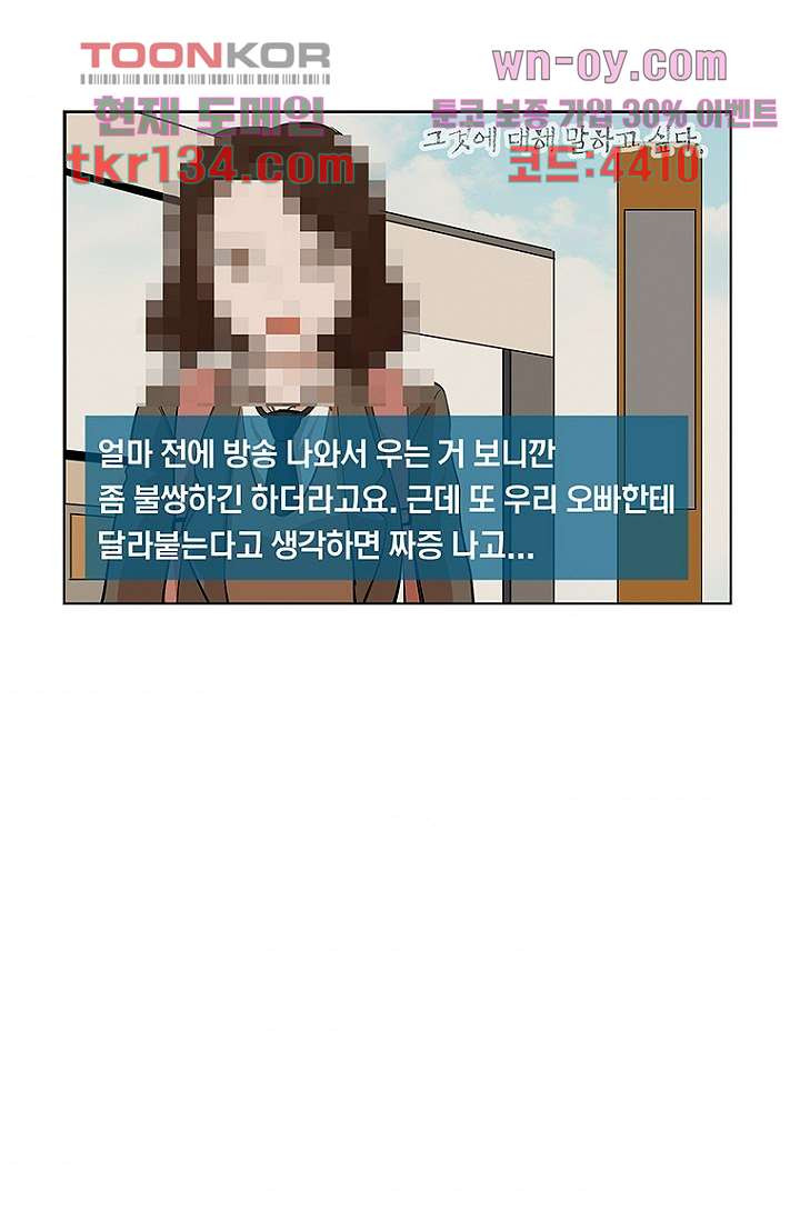 점핑걸 38화 - 웹툰 이미지 42