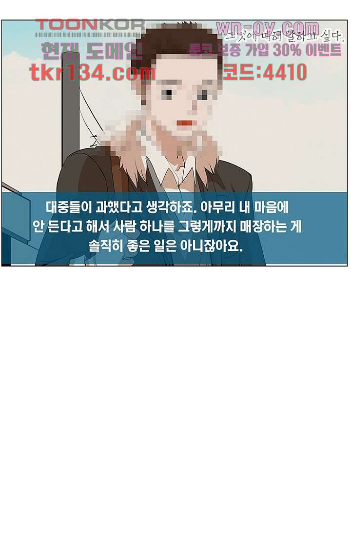 점핑걸 38화 - 웹툰 이미지 43